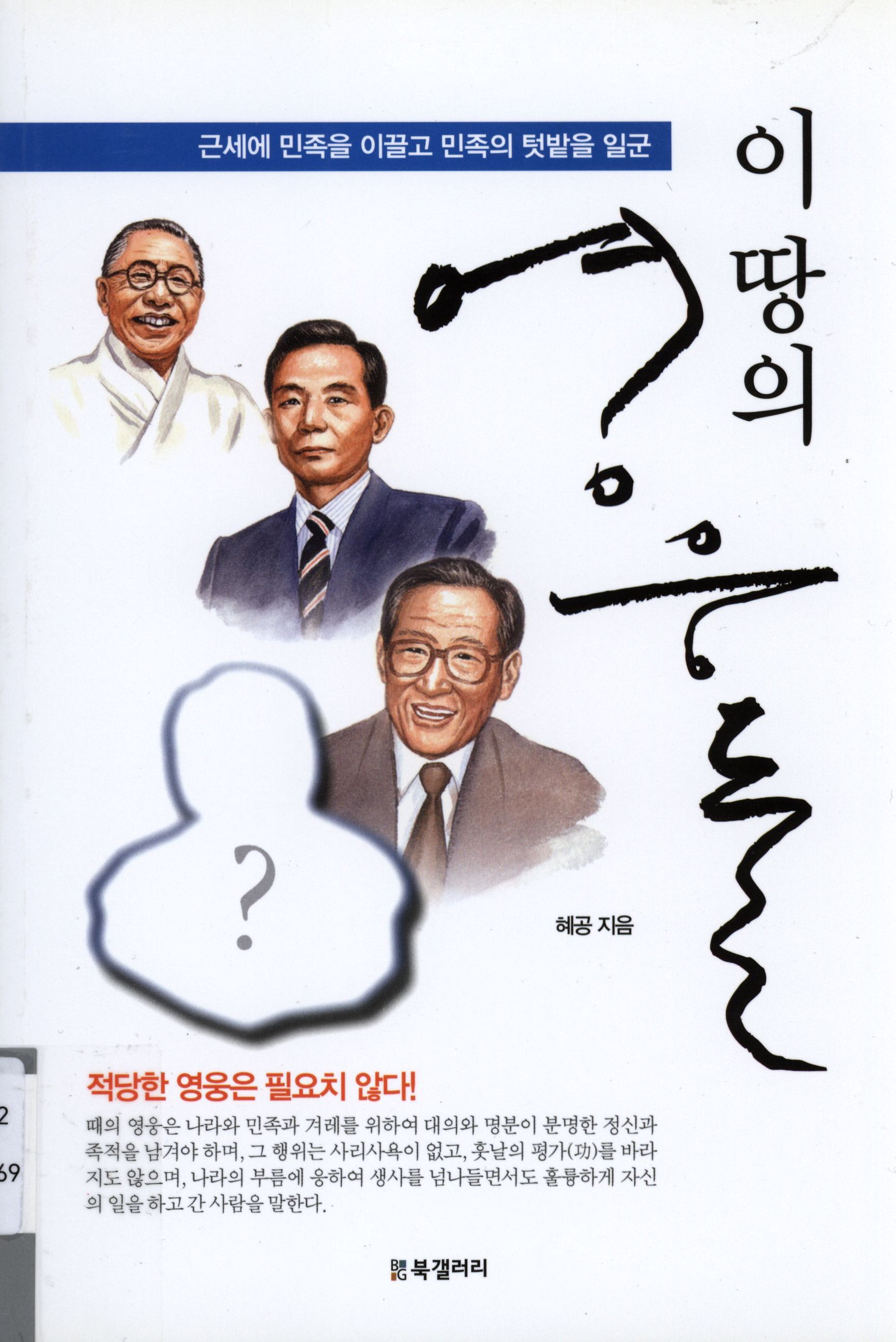 154.이 땅의 영웅들.jpg
